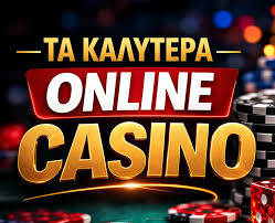Η Εξέλιξη των Καινούριων Online Casino Μια Νέα Εποχή Διασκέδασης